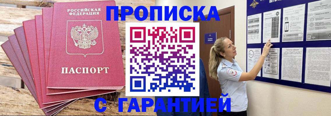 прописка от собственника в Чаплыгине