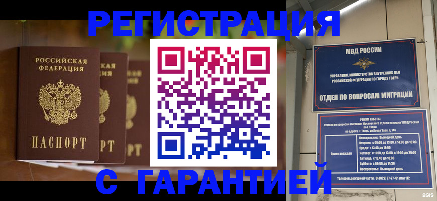 прописка для работы в Чаплыгине