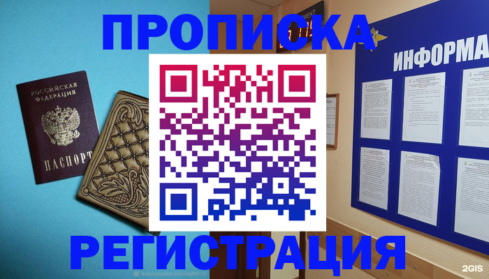 прописка законно в Чаплыгине